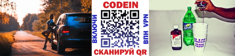 Codein напиток Lean (лин) Олонец
